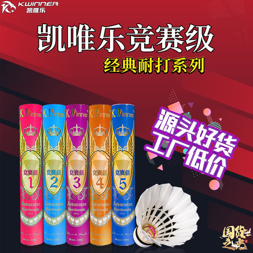 凯唯乐羽毛球官方店全系18款耐打