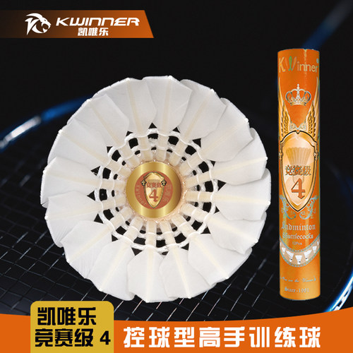 凯唯乐羽毛球竞赛4号全圆大方稳