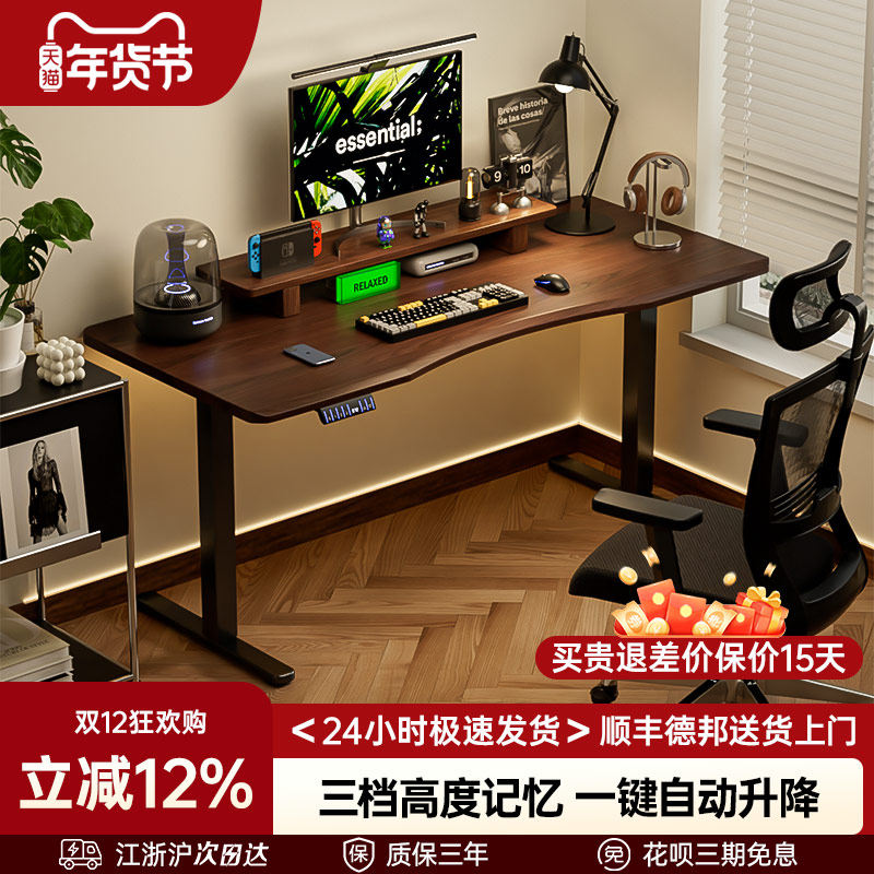 实木电动升降桌可升降电脑桌智能家用办公学习书桌工作台电竞桌子,住宅家具,电动升降桌,淘宝优惠券,粉丝福利购,淘宝优惠卷