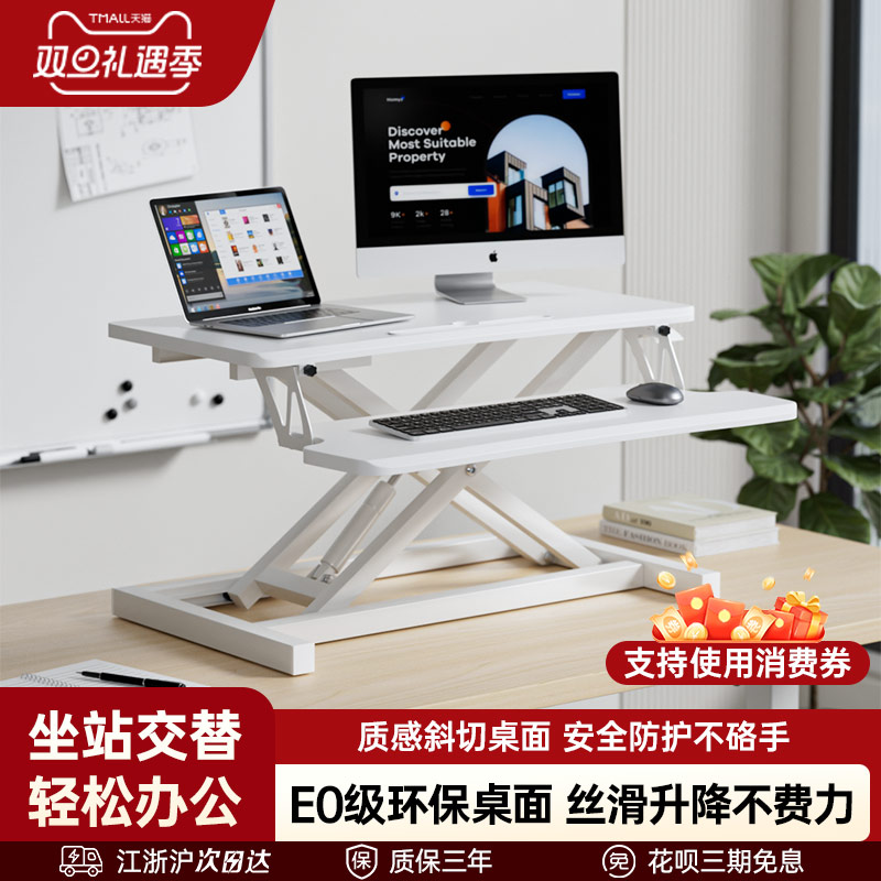 【热销1万+】站立式升降工作台
