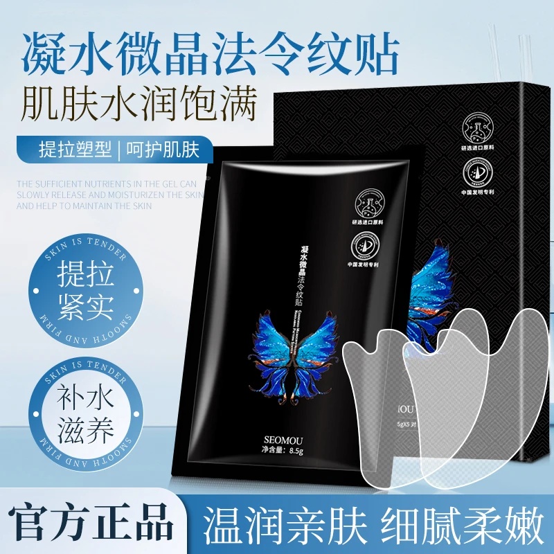 施逅凝水微精华法令纹贴