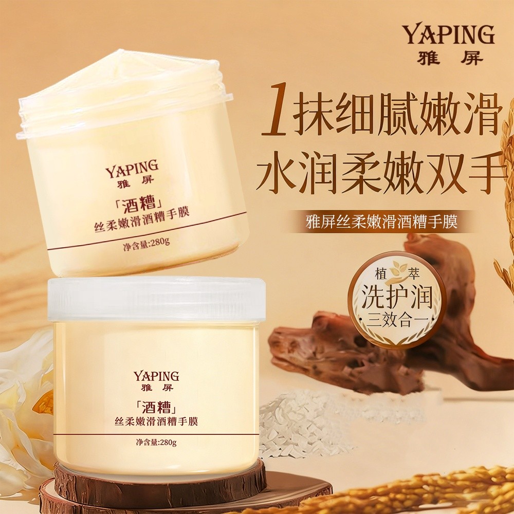 雅屏丝柔嫩滑黄芪酒糟手膜