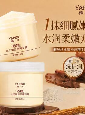 雅屏丝柔嫩滑黄芪酒糟手膜