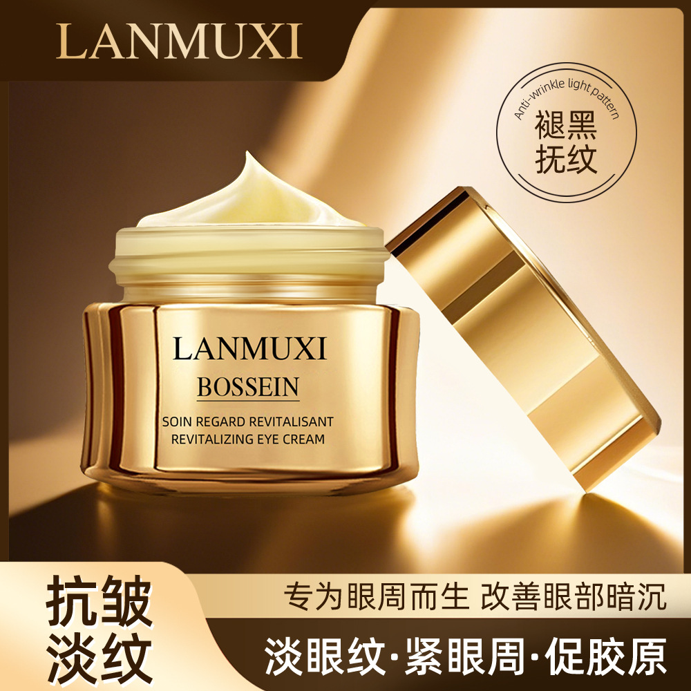 澜慕熙箐纯臻颜淡纹眼霜