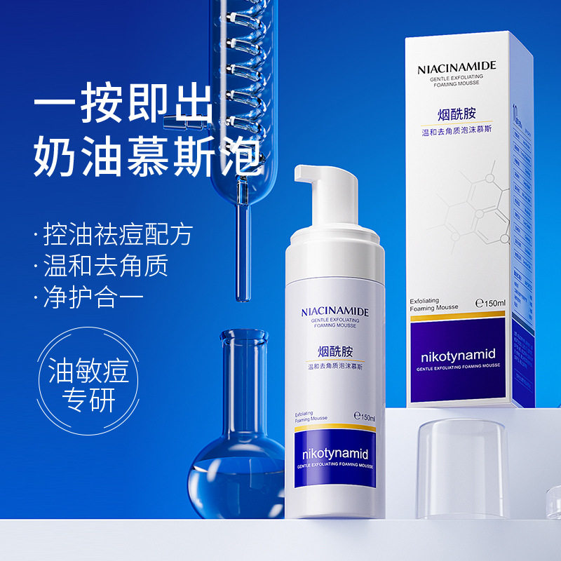 KISSMWAH烟酰胺泡沫慕斯