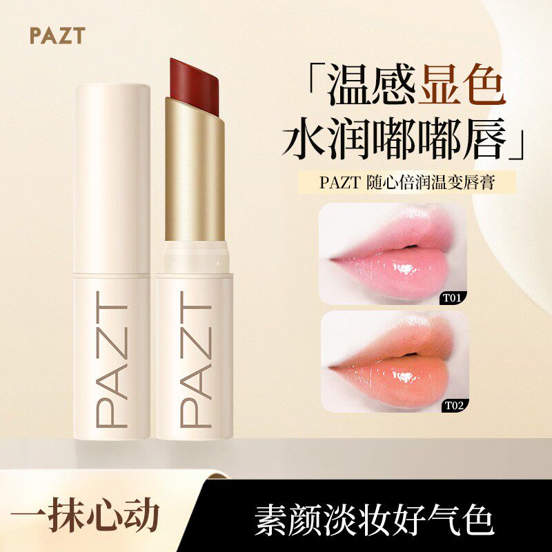 PAZT随心倍润温变唇膏保湿补水防干裂护唇显白淡唇纹口红润唇膏