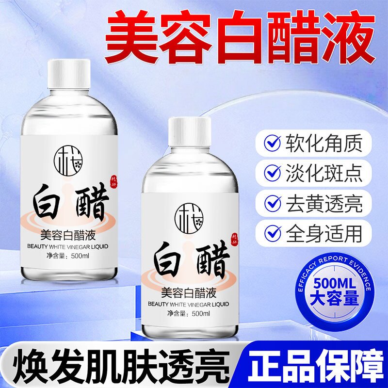 樱素肌美容白醋液补水保湿身体乳霜滋润爽肤水软化角质全身通用液
