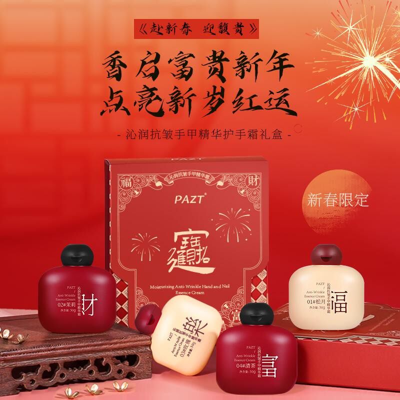 PAZT沁润抗皱手甲精华护手霜礼盒保湿滋润补水养护留香送礼秋冬款