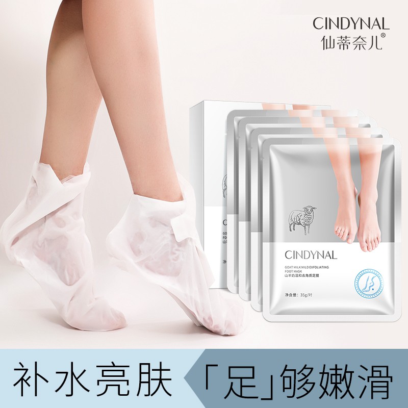 仙蒂奈儿山羊奶温和去角质足膜嫩白保湿补水去死皮干皮老茧脚套