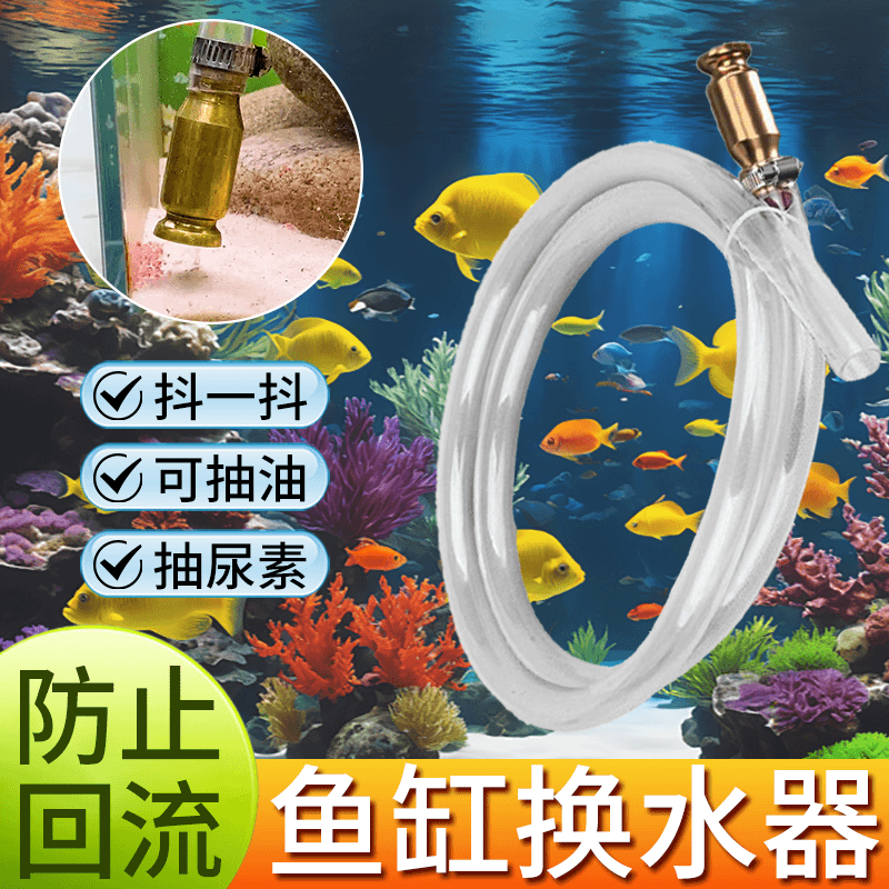 抖一抖魚缸換水器透明吸水管