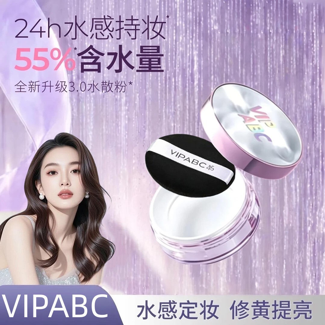 VIPABC薄雾柔焦水散粉防水防汗控油提亮定妆粉粉质细腻水感蜜粉