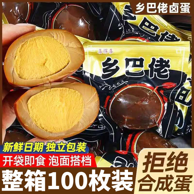 【正宗乡巴佬卤鸡蛋！多种口味】
