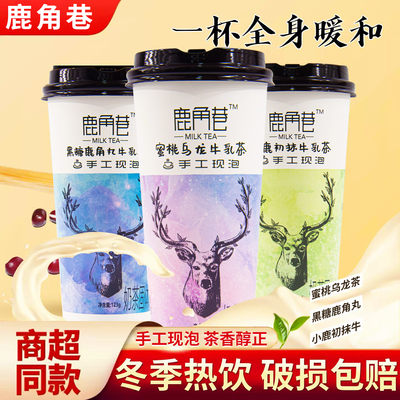 鹿角巷港式速溶蜜桃乌龙奶茶