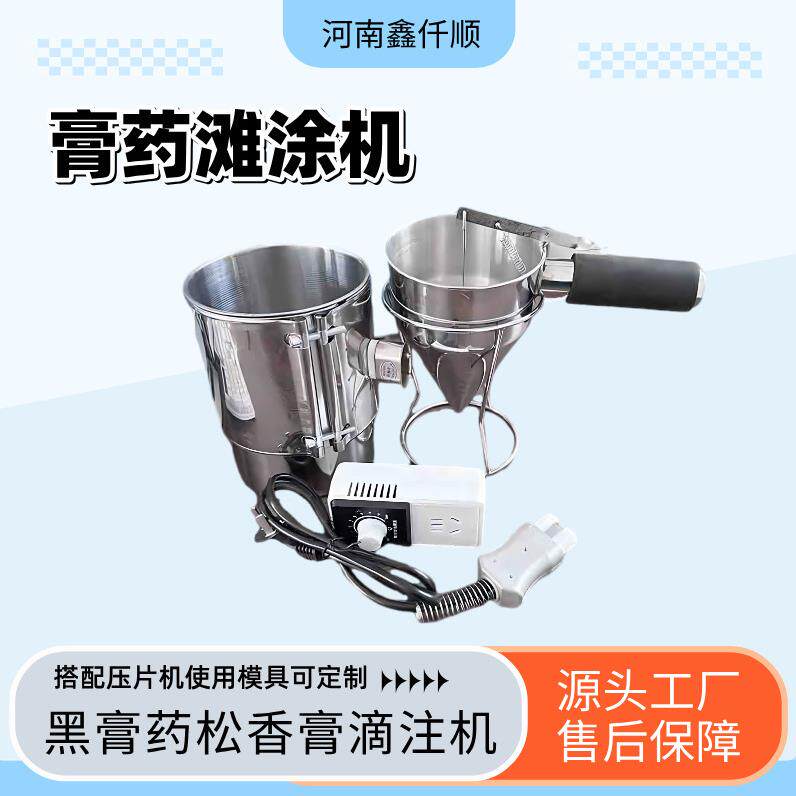 家用手工摊膏药机小型膏药滴注机不锈钢加厚漏斗式控温定量摊黑膏