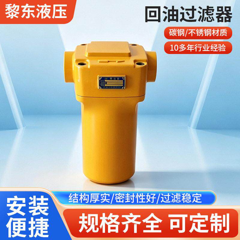 厂家多规格液压站管路过滤器工业液压系统除杂质过滤器回油过滤器