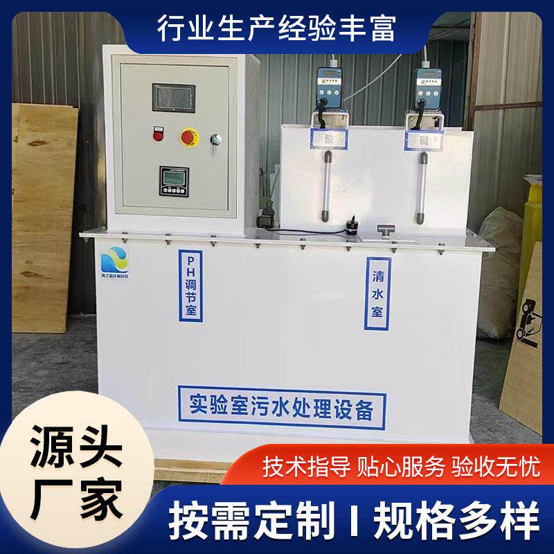 小型废水处理装置器实验室污水处理设备检验机构口腔牙科废水处理