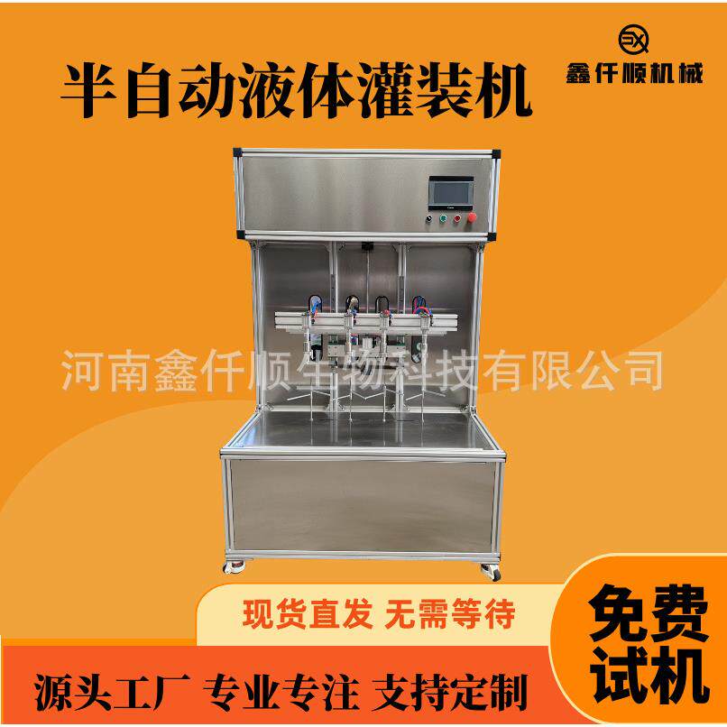 全自动食用油灌装机液体灌装机精油烟油灌装设备半自动料酒罐装机