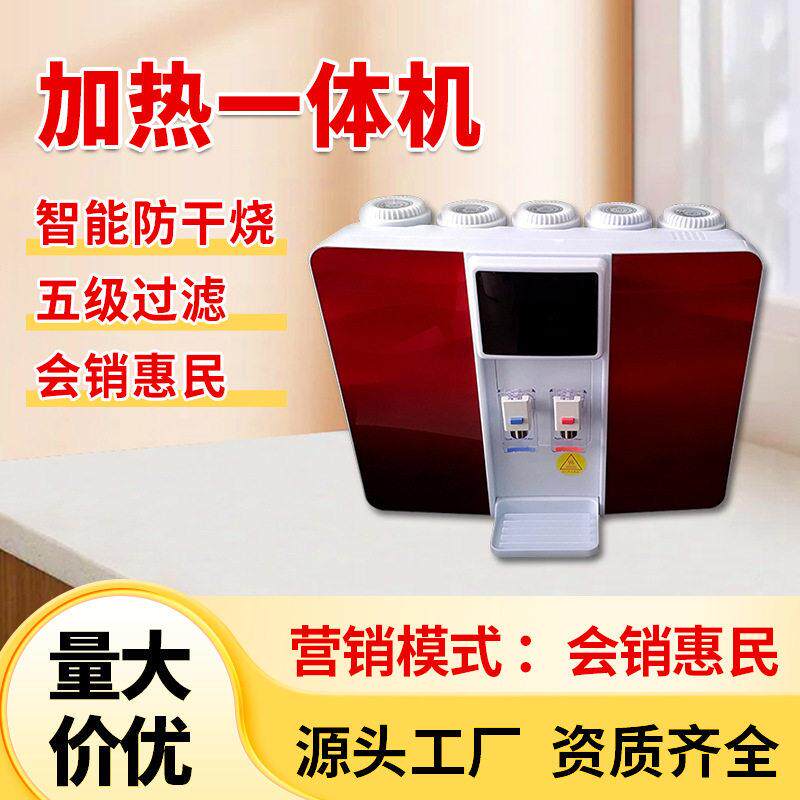 智能家用净水器加热一体机农村会销惠民RO直饮机反渗透冷热纯水机