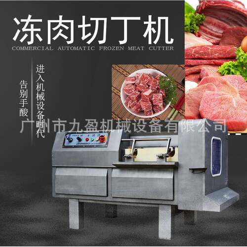 带皮五花肉切丁机梅菜扣肉切丁机厂家九盈550切丁机鸡鸭一次切丁
