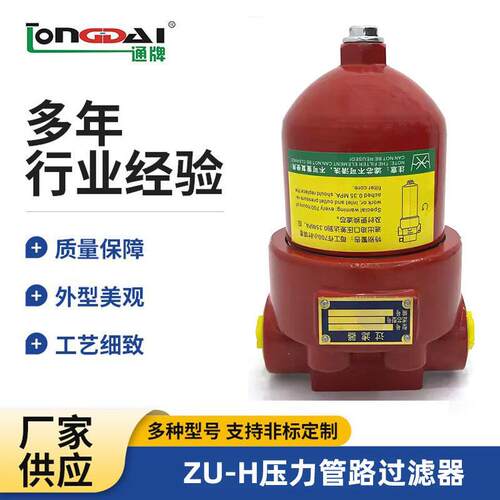 ZU-H40*20管式压力管路过滤器液压站液压系统工程机械压过滤