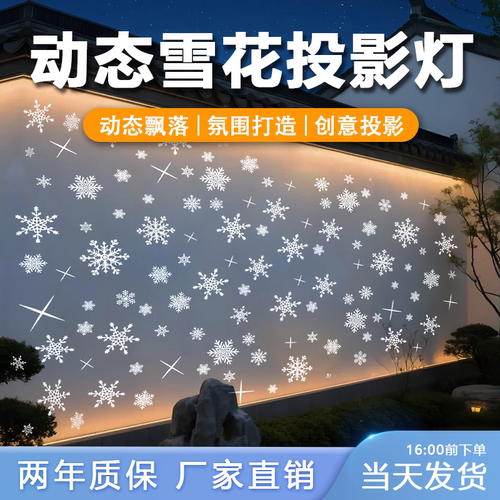 飘动落雪投影灯氛围营造首选！