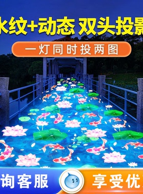 双头灯水纹动态鱼投影灯广告射灯logo门头招牌地面墙室内背景装饰