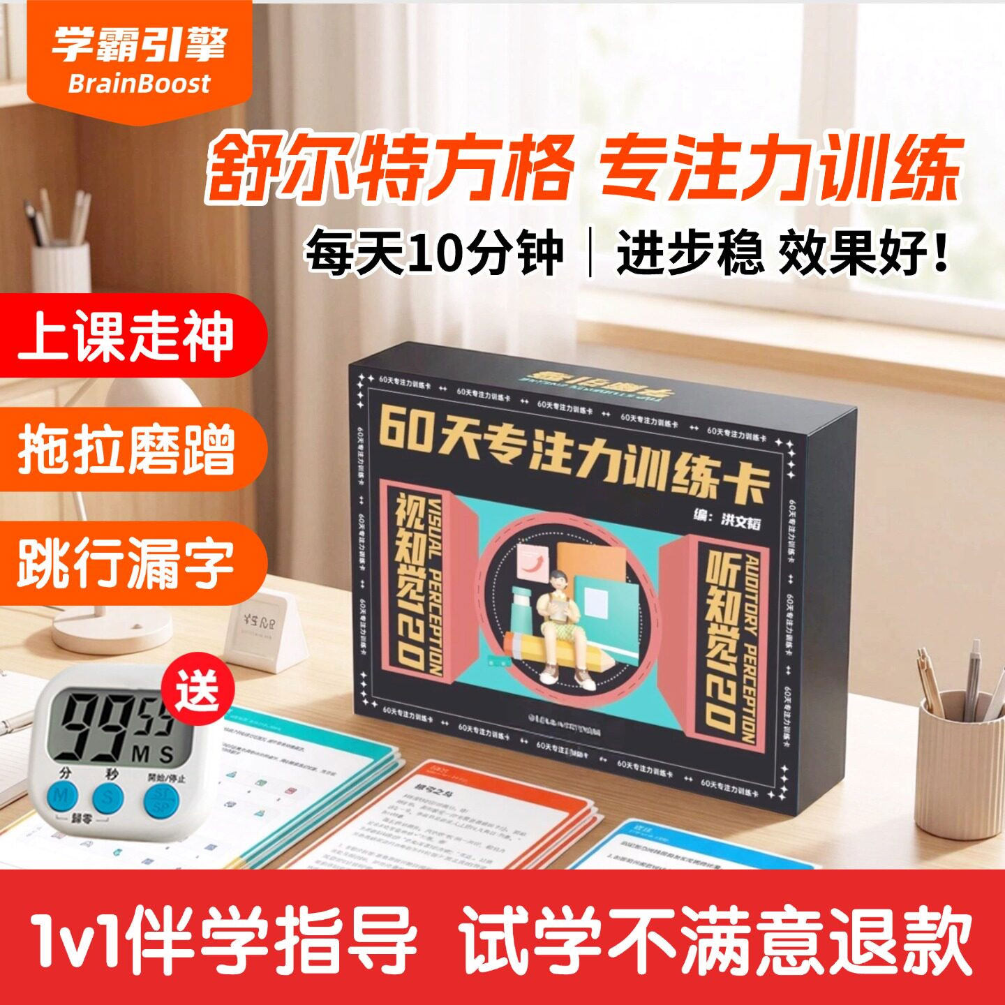 学霸引擎60天专注力训练1v1指导