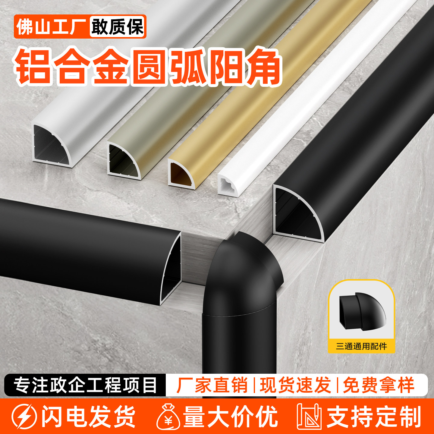 铝合金阳角线瓷砖圆弧收边条半墙收口条地板压条阴角条直角圆角条