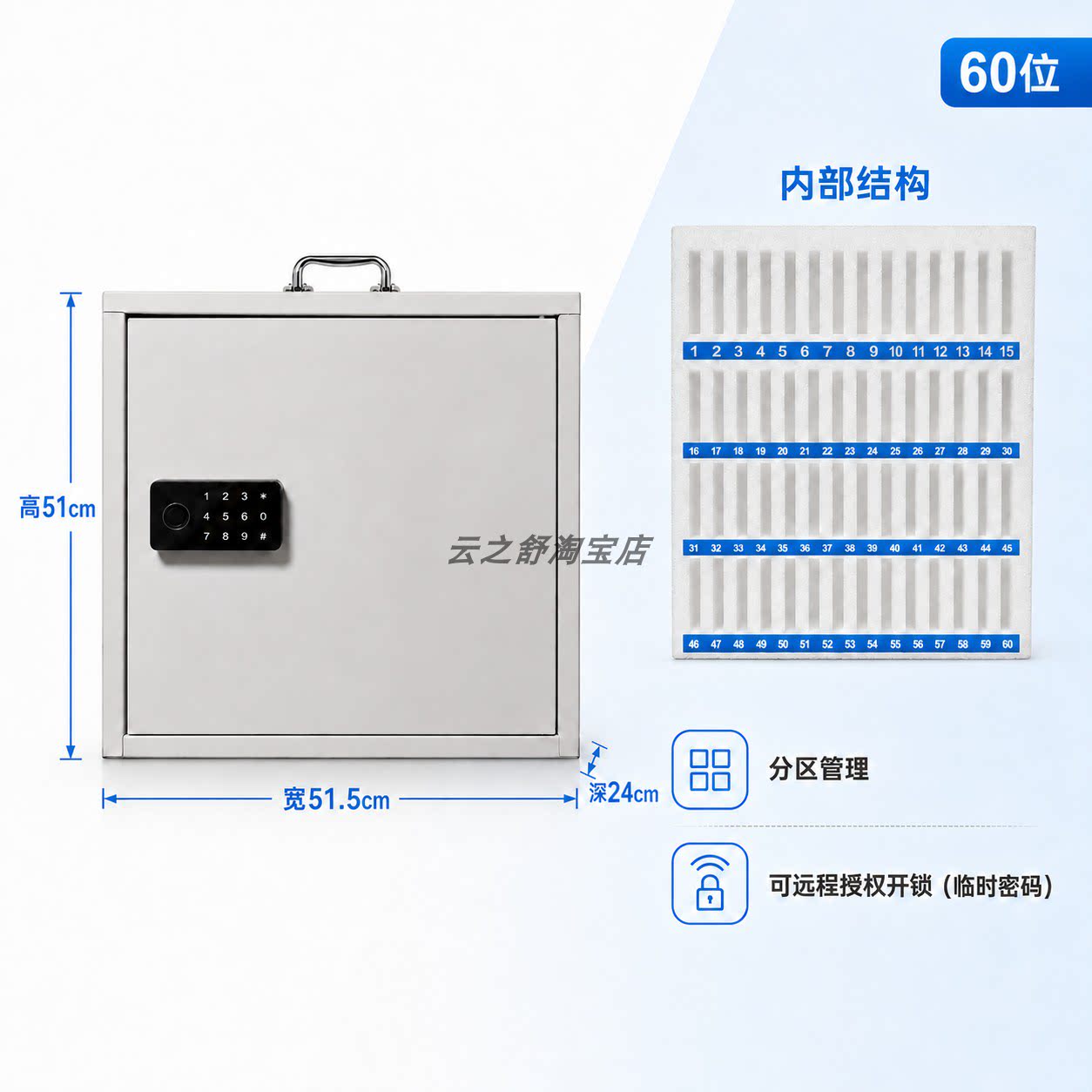 【智能锁】手机保管箱