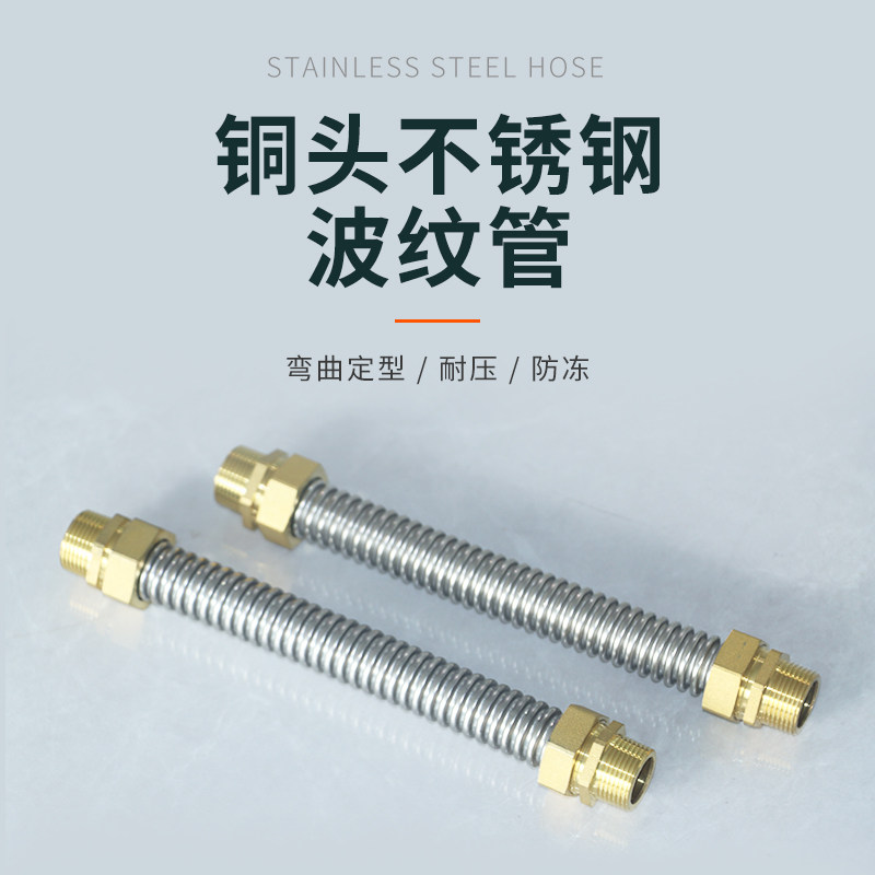 304不锈钢波纹管中央空调冷热进水金属软管4分6分铜接头燃热水器