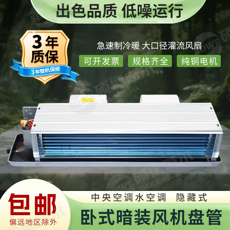 卧式暗装风机盘管水空调家用商场新风系统中央空调内机冷暖风机
