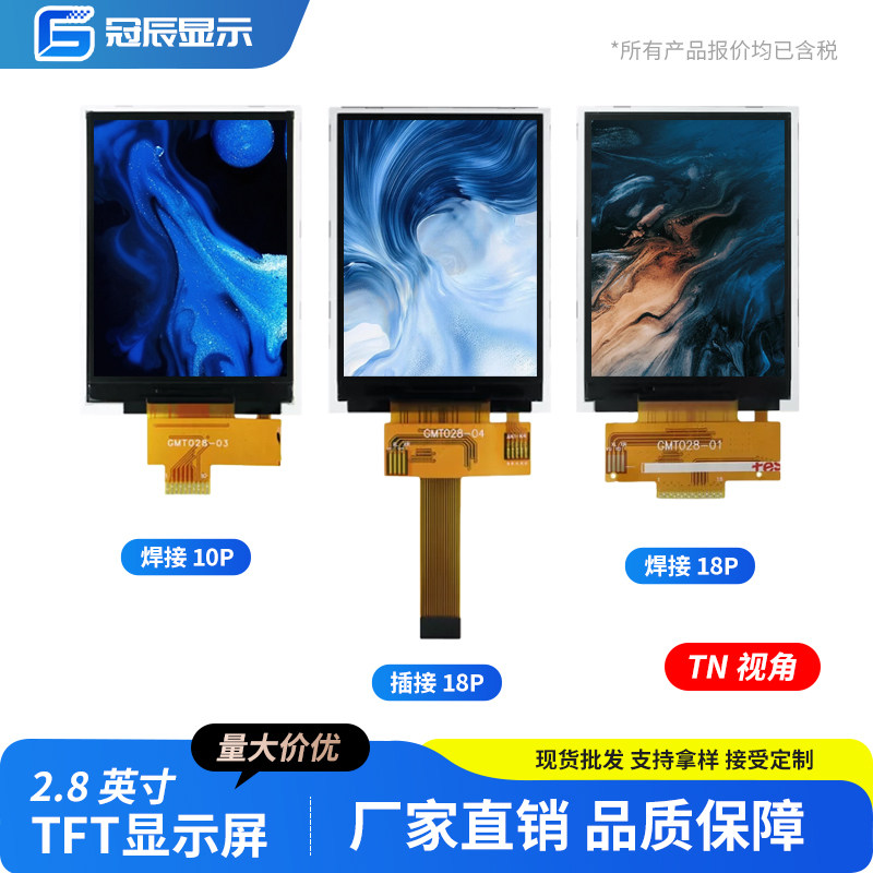 2.8英寸TFT液晶屏ST7789小屏240x320显示器LCD彩屏SPI裸屏