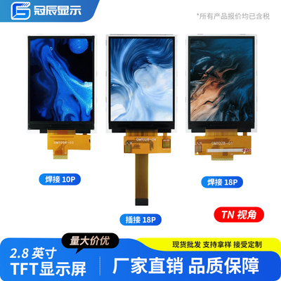 2.8英寸TFT液晶屏ST7789小屏240x320显示器LCD彩屏SPI裸屏