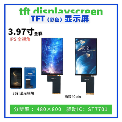 3.97寸TFT显示屏 480*800点阵 ST7701驱动插接 GRB接口 全视角IPS