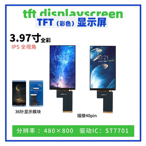 3.97寸TFT显示屏 480*800点阵 ST7701驱动插接 GRB接口 全视角IPS