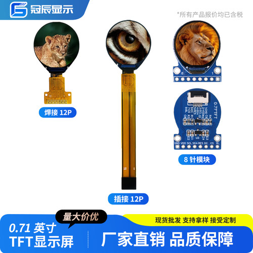 0.71英寸TFT液晶屏GC9D01小屏160x160显示器LCD圆屏SPI彩屏