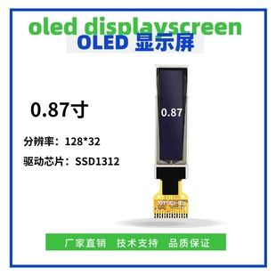 0.87寸OLED显示屏 128*32点阵 IIC接口  SSD1312驱动 14PIN
