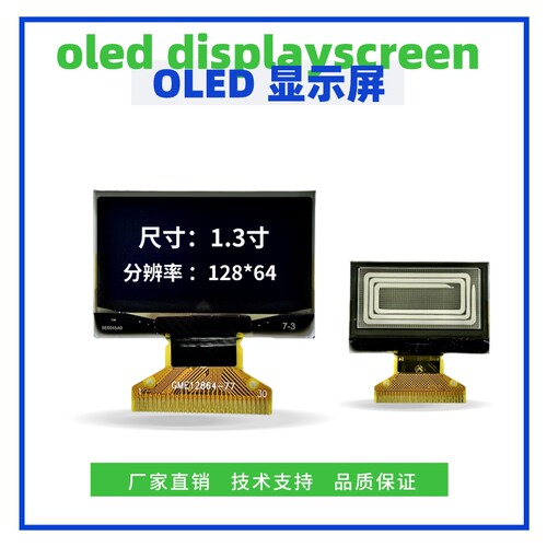 1.3寸OLED显示屏128*64点阵 SH1106驱动 IIC/SPI并口 30PIN