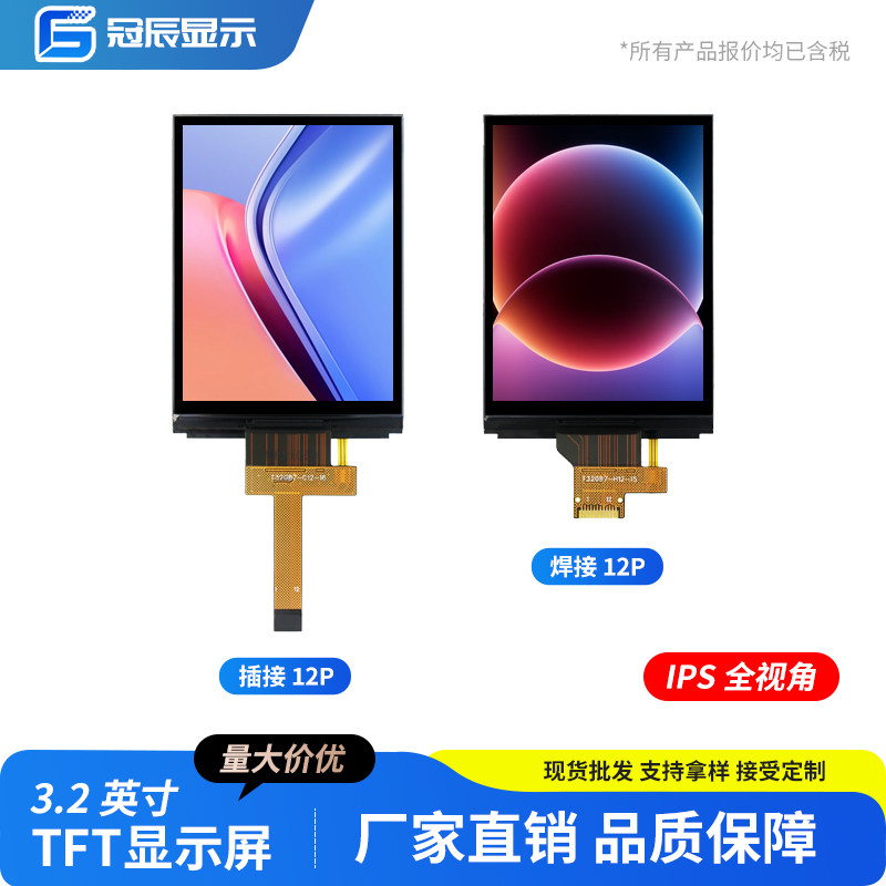 3.2英寸TFT液晶屏ST7789小屏240x320显示器LCD彩屏SPI裸屏