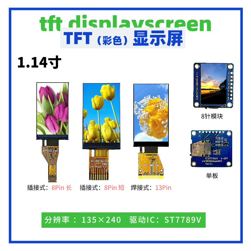 1.14寸TFT显示屏 135*240点阵 ST7789驱动 焊接/插接 SPI接口 电子元器件市场 显示屏/LCD液晶屏/LED屏/TFT屏 原图主图