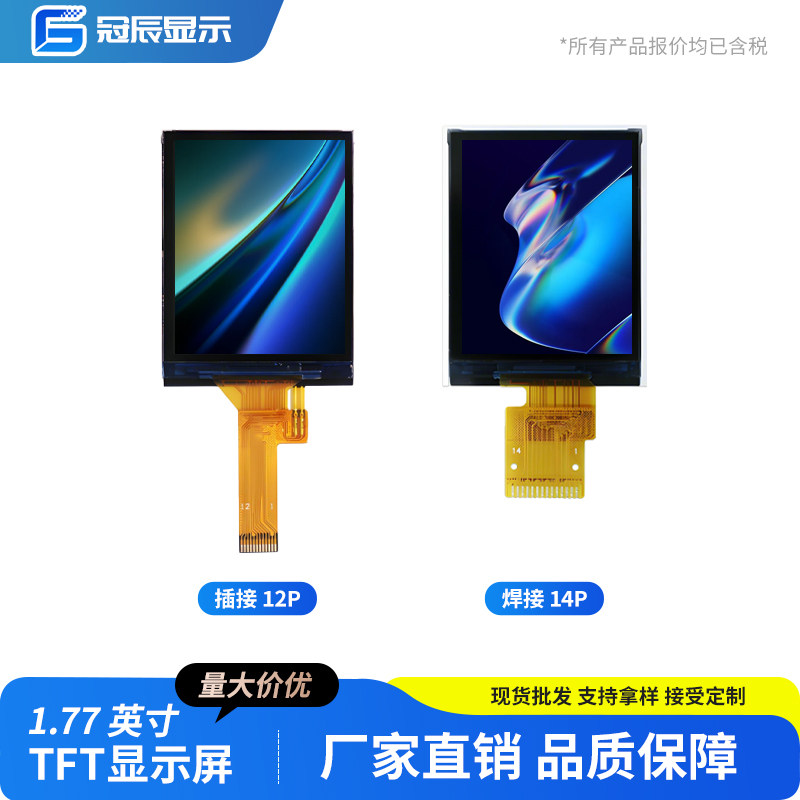 1.77英寸TFT液晶屏ST7735小屏128x160显示器LCD裸屏SPI彩屏