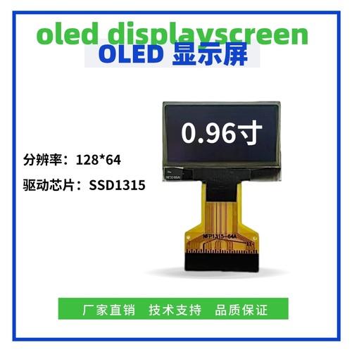 0.96寸OLED显示屏128*64点阵SSD1315驱动IIC/SPI 短排线插接30PIN