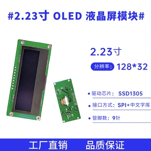 2.23寸液晶屏 9针 128*32点阵SSD1305驱动 SPI接口OLED显示屏模块