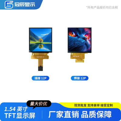 1.54英寸TFT液晶屏ST7789小屏240x240显示器LCD方屏SPI彩屏触摸屏