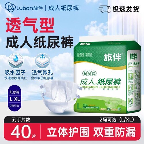 旅伴成人纸尿裤老人用男女老年尿不湿粘贴提拉裤成人非拉拉裤40片