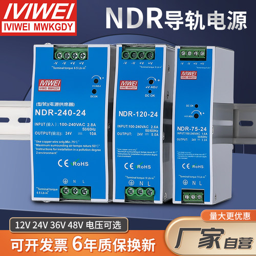 明伟开关电源NDR-75/120/240W24V