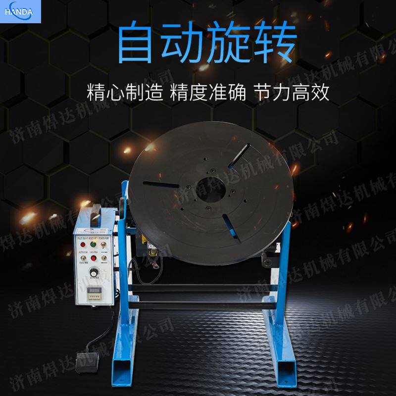 200公斤变位机自动旋转工作台法兰管环缝自动焊接工具焊接转盘