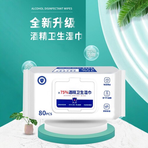 80抽含75度酒精消毒湿巾办公家用