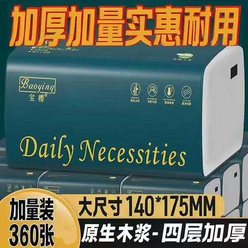 宝樱300张抽纸整箱家用实惠