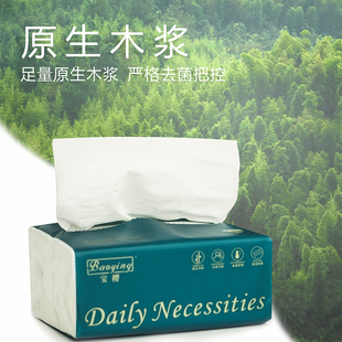 2包抽纸4层母婴儿童家用清洁纸巾擦手纸餐巾纸面巾纸卫生纸原木